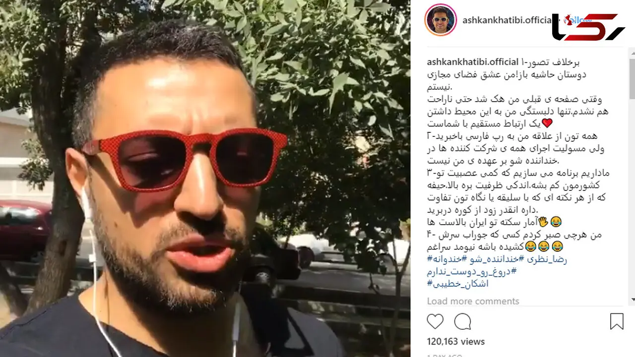 دفاع اشکان خطیبی از هم گروهی کمدین اش +فیلم