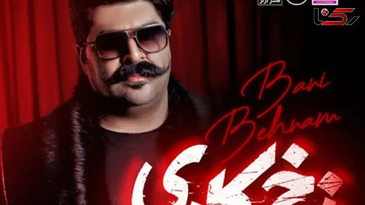 آواز باشکوه بهنام بانی به نام زخم کاری/ هرجا برم باز نمیشه که تورو فراموشت کنم هرجا بری تو محاله از قلب خودم دورت کنم + فیلم