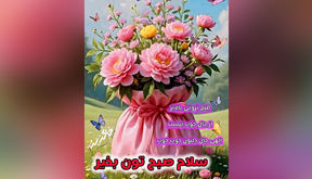 فال ابجد محشر 24 خرداد 
