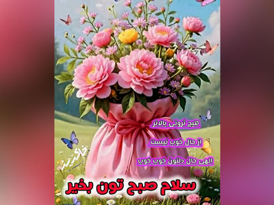 فال ابجد محشر 24 خرداد 