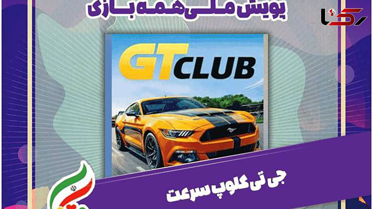 عشق ماشینها با جیتی کلاب در #همه_بازی !