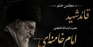سید علی خمینی سخنران مجلس ختم رهبر شهید در قم
