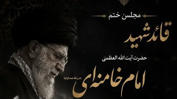 سید علی خمینی سخنران مجلس ختم رهبر شهید در قم