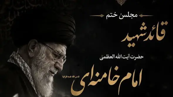 سید علی خمینی سخنران مجلس ختم رهبر شهید در قم