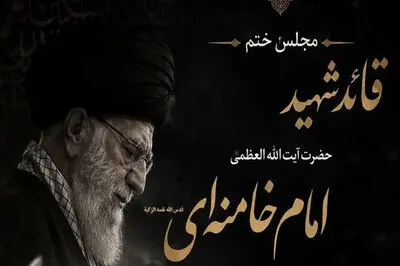 سید علی خمینی سخنران مجلس ختم رهبر شهید در قم