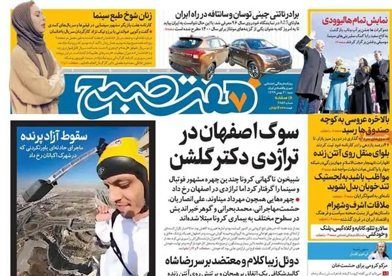 عناوین روزنامه‌های امروز