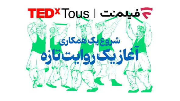 فیلم‌نت تداِکس توس را همراهی می‌کند