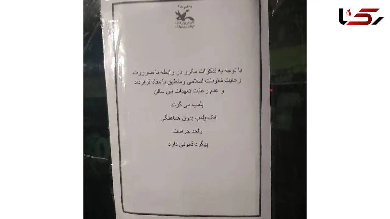 پلمب نمایشگاه موسیقی کودک در تهران / رئیس کانون پرورش فکری:شئونات اسلامی را رعایت نکرده بودند، در حال رفع مشکل هستیم