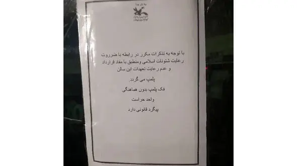 پلمب نمایشگاه موسیقی کودک در تهران / رئیس کانون پرورش فکری:شئونات اسلامی را رعایت نکرده بودند، در حال رفع مشکل هستیم