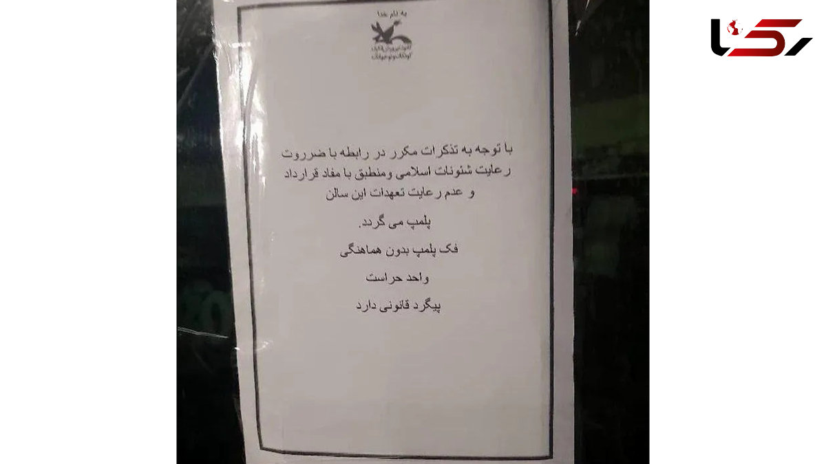 پلمب نمایشگاه موسیقی کودک در تهران / رئیس کانون پرورش فکری:شئونات اسلامی را رعایت نکرده بودند، در حال رفع مشکل هستیم