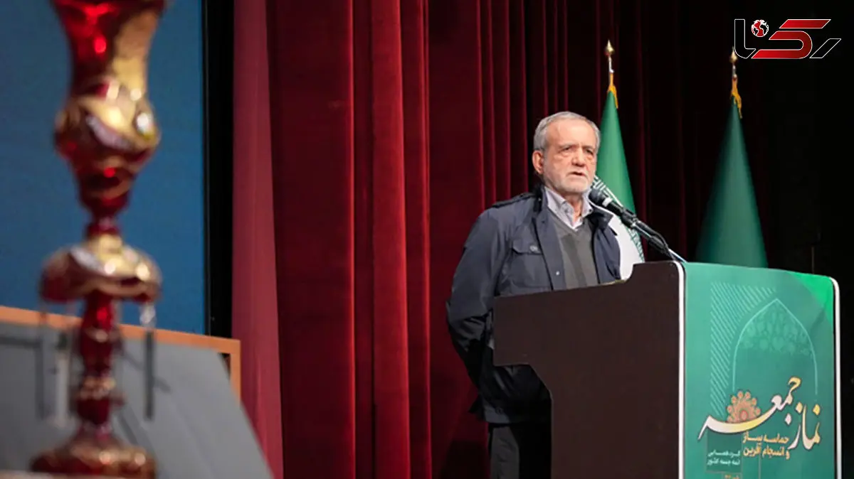 پزشکیان: اگر با هم باشیم، نه تحریم و نه تهدید نمی‌تواند ایران را به زانو درآورد