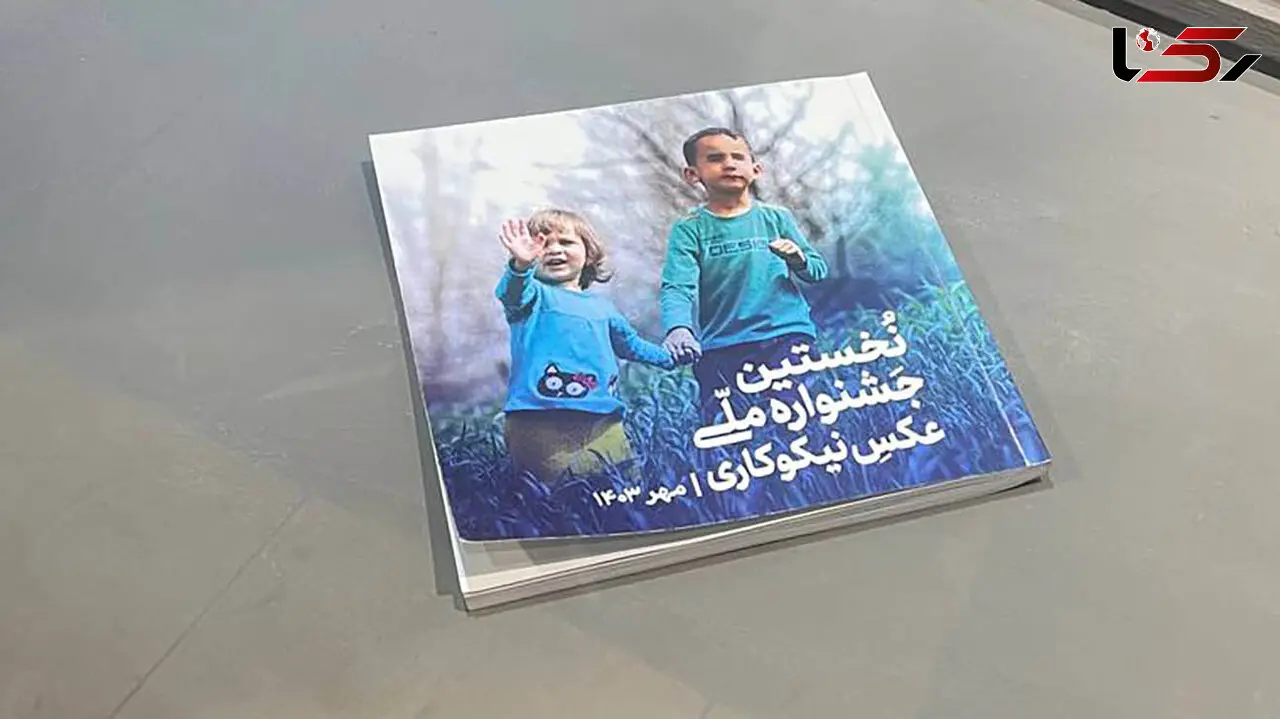 افتتاح نمایشگاه عکس نخستین جشنواره ملی عکس نیکوکاری + فیلم