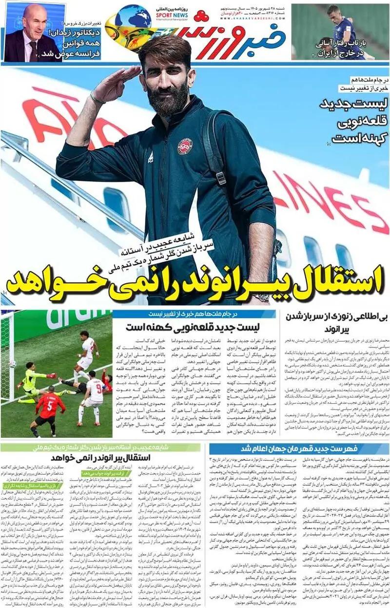 استقلال بیرانوند را نمی خواهد/ روزنامه خبرورزشی شنبه را ببینید