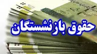جزئیات احتمال افزایش حقوق بازنشستگان از شهریور ماه