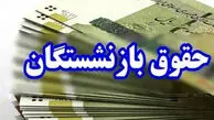 جزئیات احتمال افزایش حقوق بازنشستگان از شهریور ماه