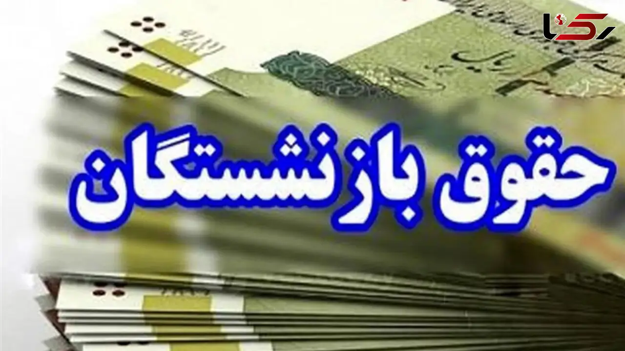 آقای رییس جمهور می دانید حقوق بازنشستگان تامین اجتماعی افزایش نیافته است ؟!/ کوتاهی وزارت کار و سازمان تامین اجتماعی در این روزهای سخت و تورمی بازنشستگان کارگری 