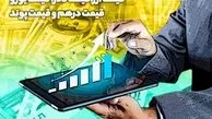 آخرین تغییرات قیمت حواله دلار در مرکز مبادله