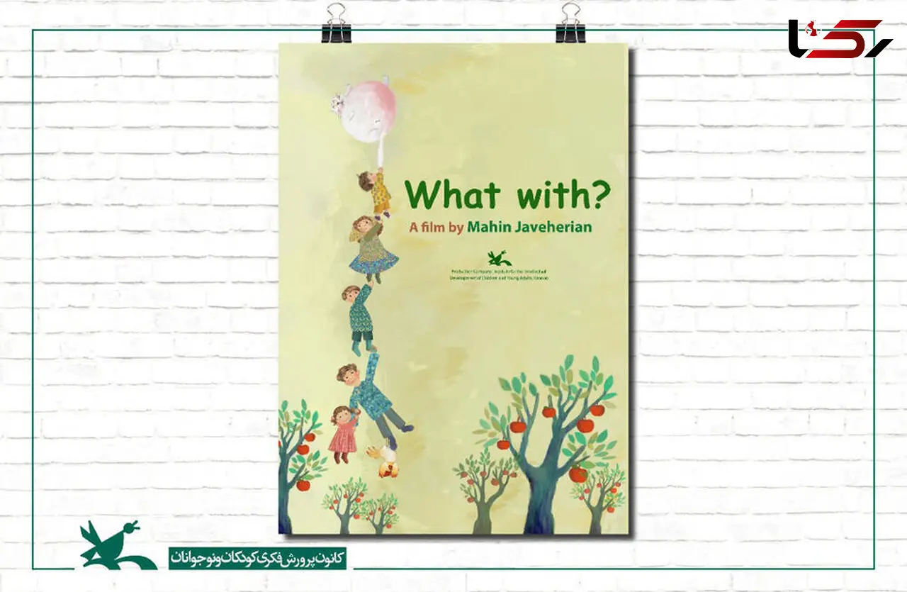 «با چی»، ابزاری برای کار کودکان خردسال
