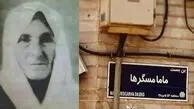 سفر در زمان / با مشهورترین مامای تهران قدیم آشنا شوید / عزت الله انتظامی و سعید راد به دست مامامسگرها به دنیا آمدند