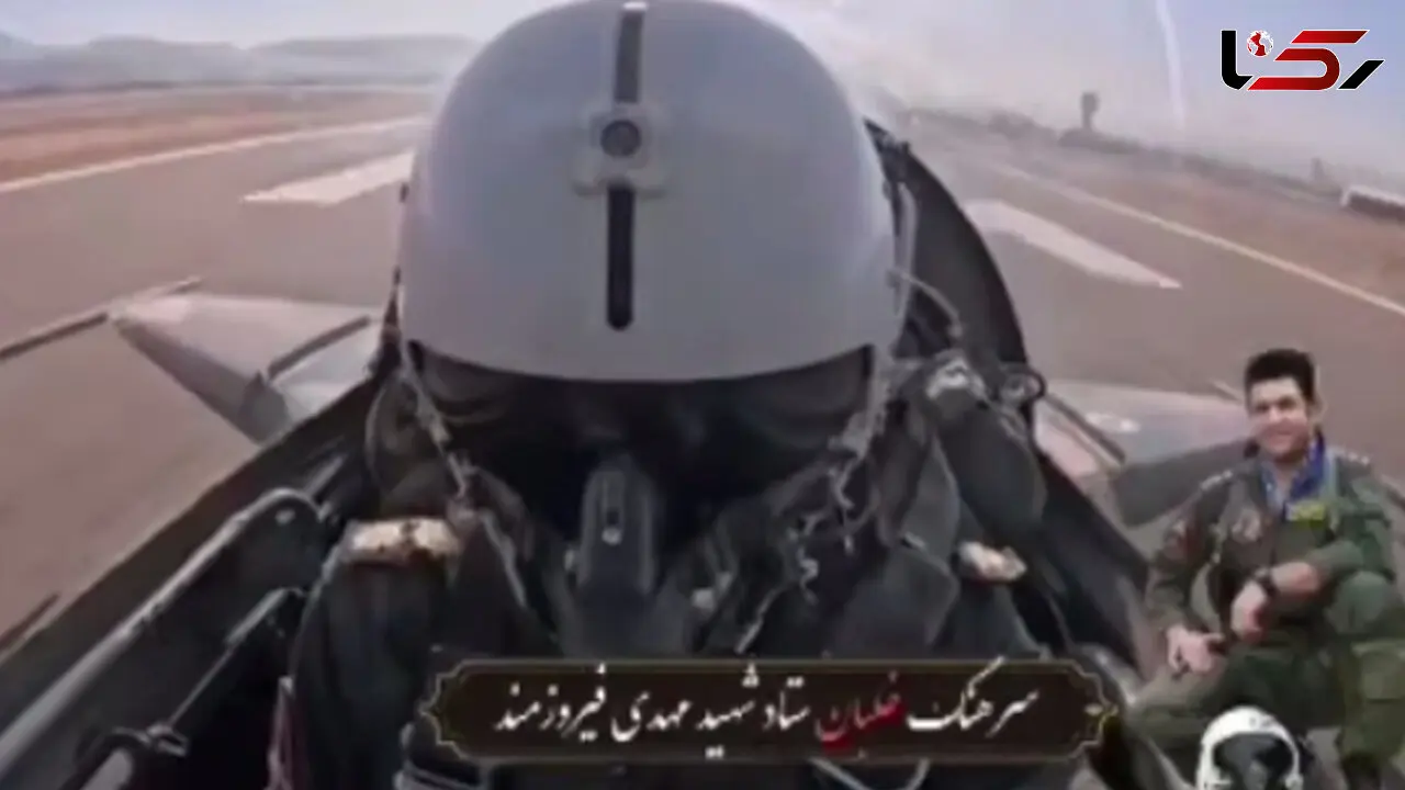فیلم / خلبان شهید جنگنده F-4 نیروی هوایی ارتش بیشتر بشناسید / او در همدان سقوط کرد 
