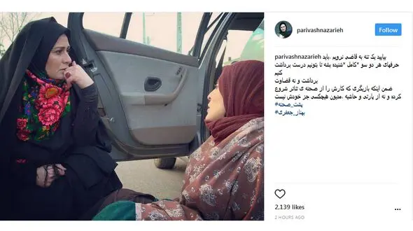 پریوش نظریه هم از رفتار بهناز جعفری با خبرنگاران حمایت کرد + عکس