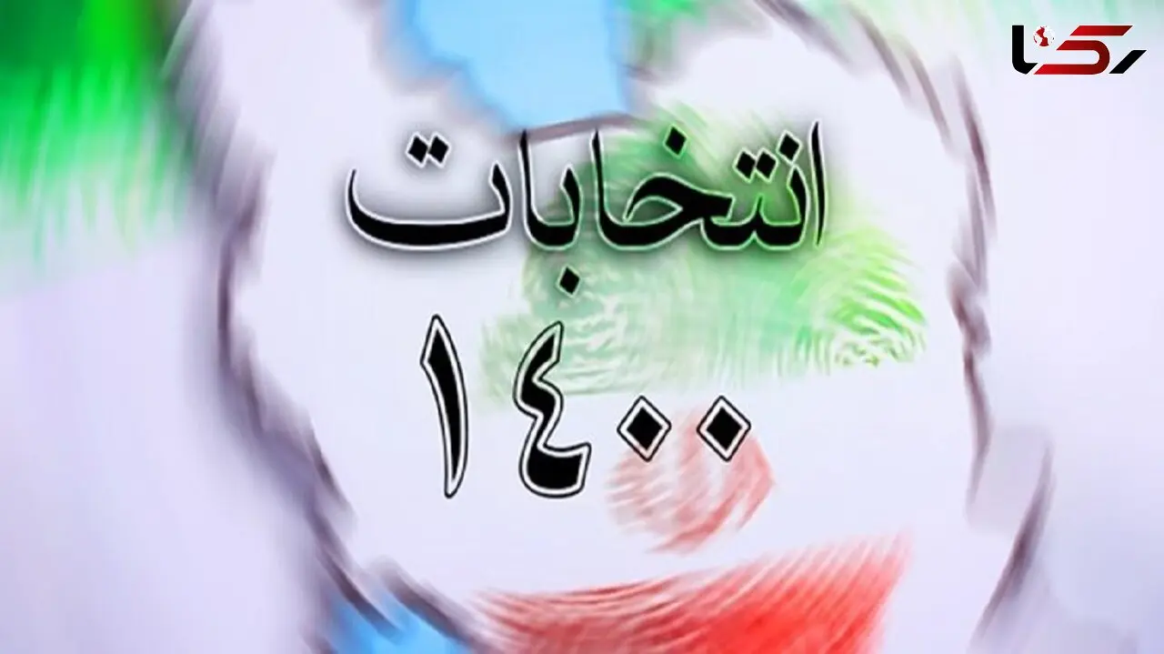اسامی 10 نامزد اصولگرایان در انتخابات 1400