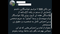سلطان خواستگاری کیست؟! این دختر ایرانی با 500 خواستگار رکورد زد ! + سند