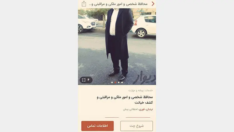 بادیگارد