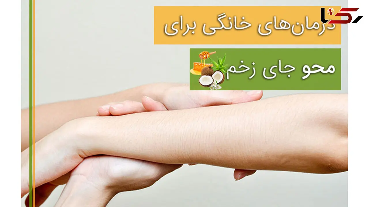 پوستی زیبا با محو کردن جای زخم