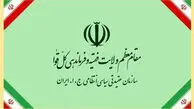 پیام سازمان عقیدتی سیاسی فراجا به مناسبت سالروز پیروزی انقلاب اسلامی