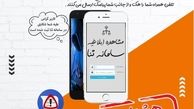 هک تلفن همراه با پیامک جعلی ابلاغ الکترونیک قضایی/ مردم مراقب باشند