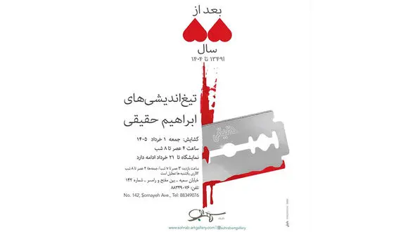 علی رویین تن؛ حقیقی هنرمند ناتمام عصرماست