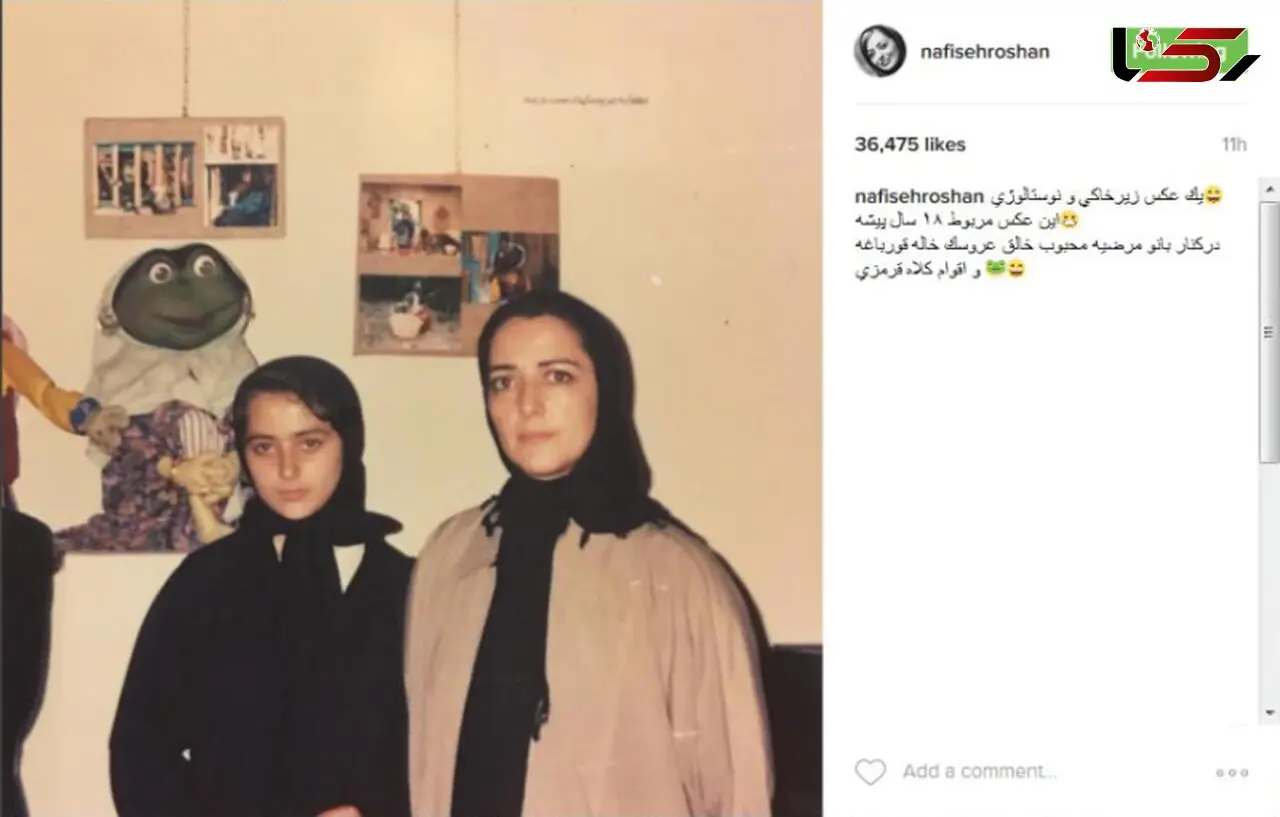 نفیسه روشن در 19 سال پیش 