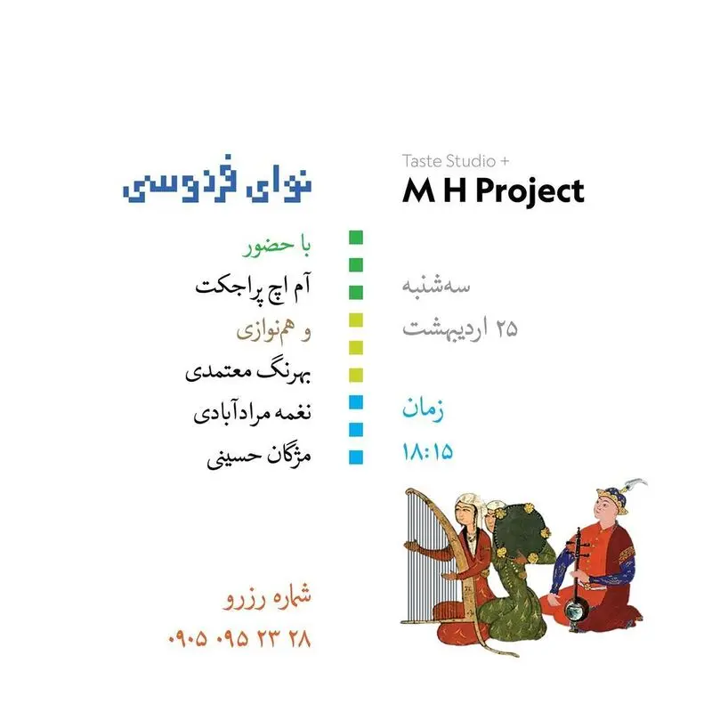 نوای فردوسی 2