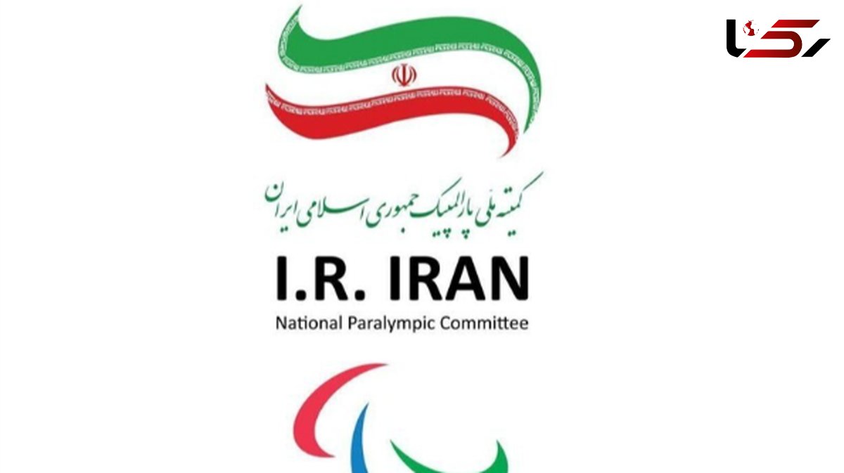 ایران خواستار حذف رژیم صهیونیستی از پارالمپیک
