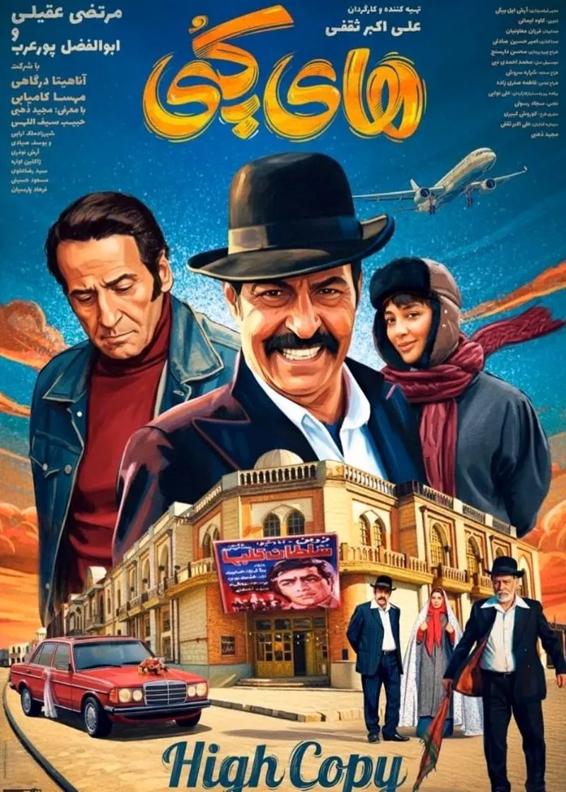 مرتضی عقیلی در های کپی