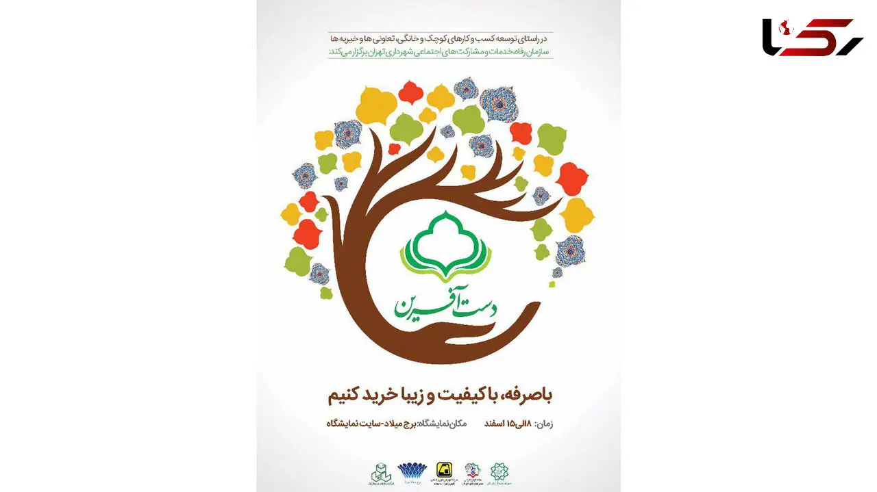 نمایشگاه دست آفرین افتتاح می شود