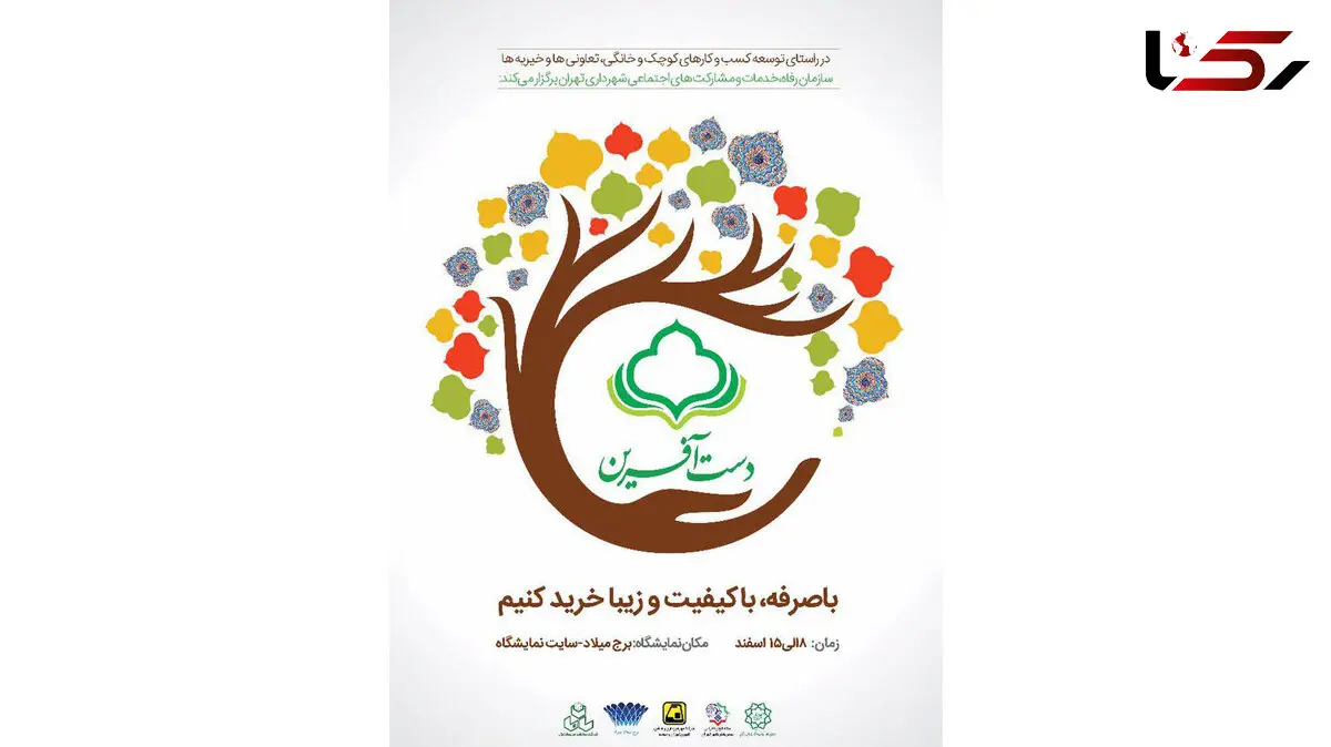 نمایشگاه دست آفرین افتتاح می شود