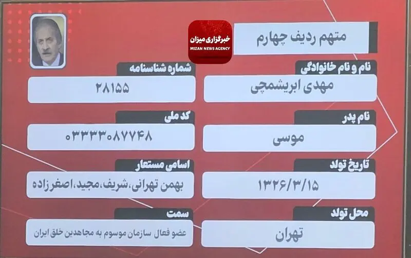دادگاه منافقین