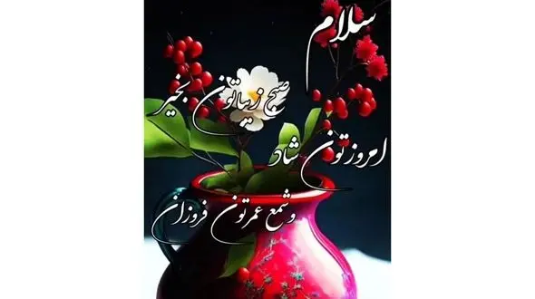 فال ابجد 25 شهریور