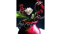 فال ابجد 25 شهریور