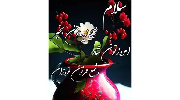 فال ابجد 25 شهریور