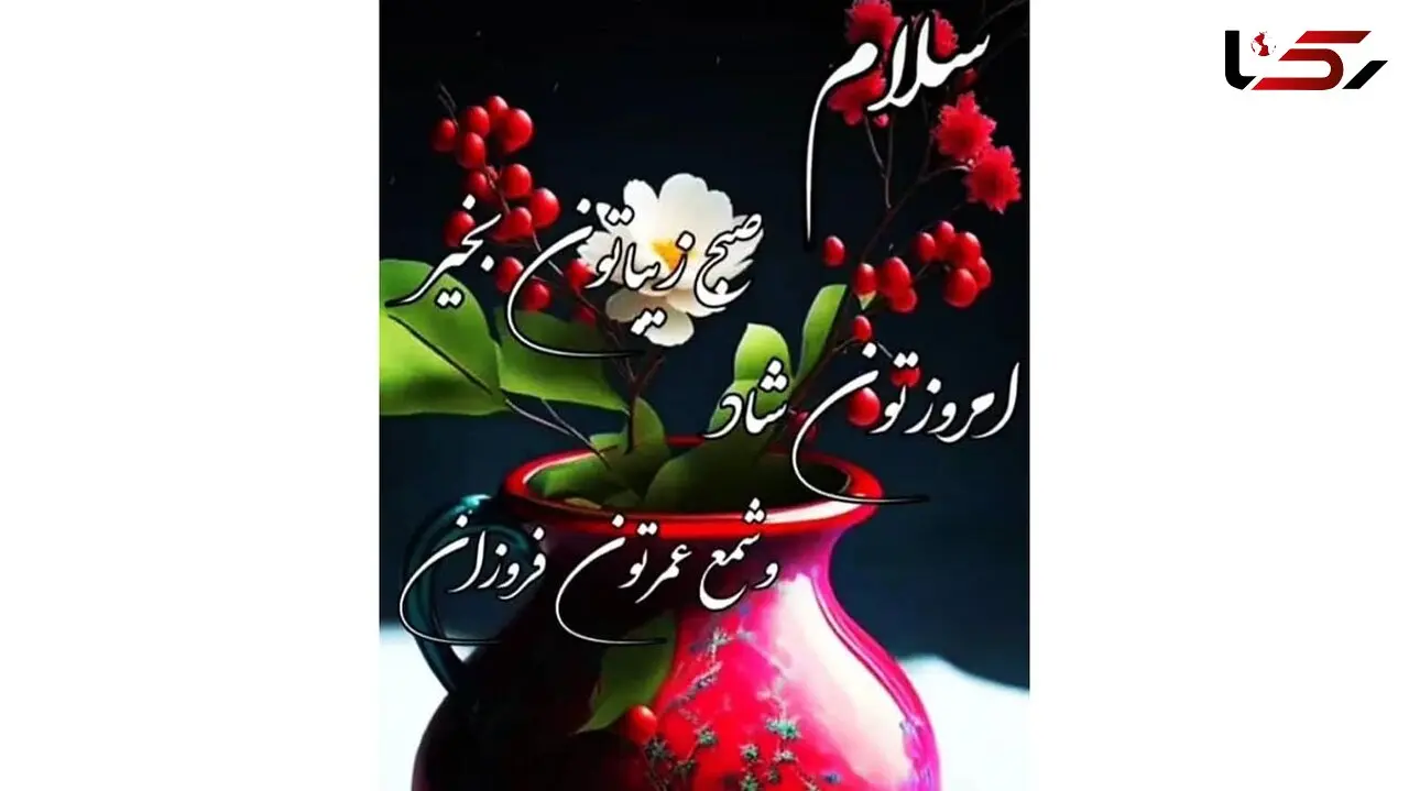 فال ابجد 25 شهریور