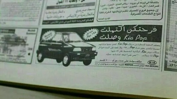 تبلیغ عجیب پراید در روزنامه های لبنان+عکس
