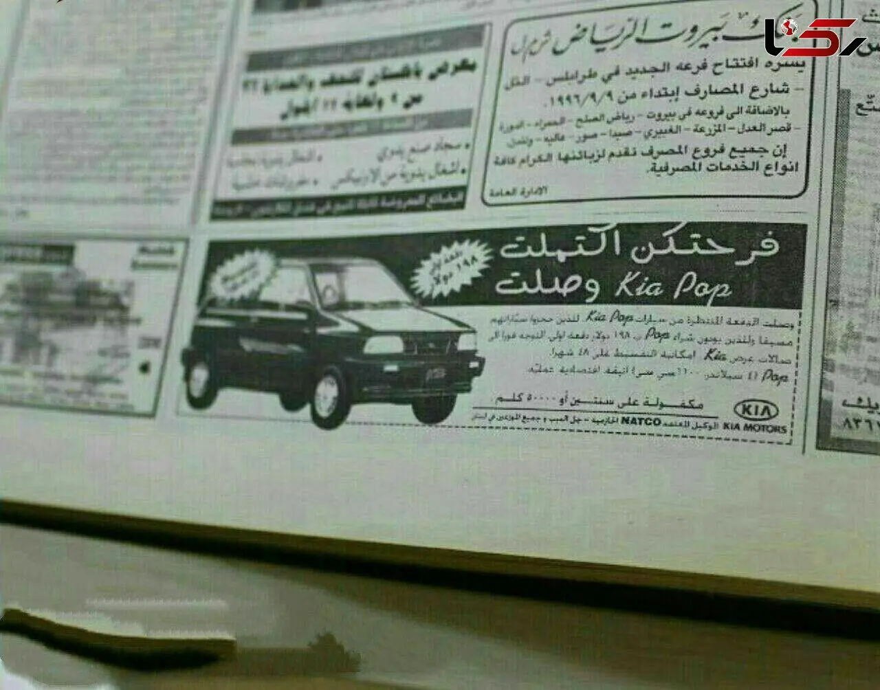 تبلیغ عجیب پراید در روزنامه های لبنان+عکس
