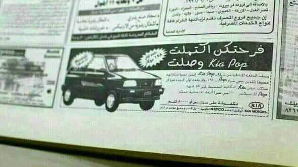 تبلیغ عجیب پراید در روزنامه های لبنان+عکس
