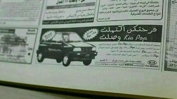 تبلیغ عجیب پراید در روزنامه های لبنان+عکس
