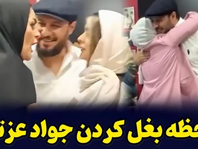 فیلم لحظه بغل کردن جواد عزتی توسط خانم هوادار ! /  حراست سریع گیر داد!