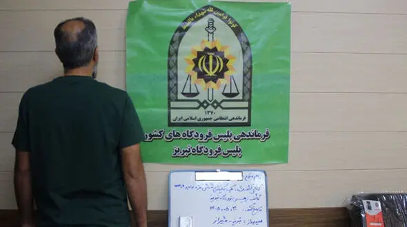 کشف محموله سری و گرانقیمت در فرودگاه تبریز+ عکس متهم 