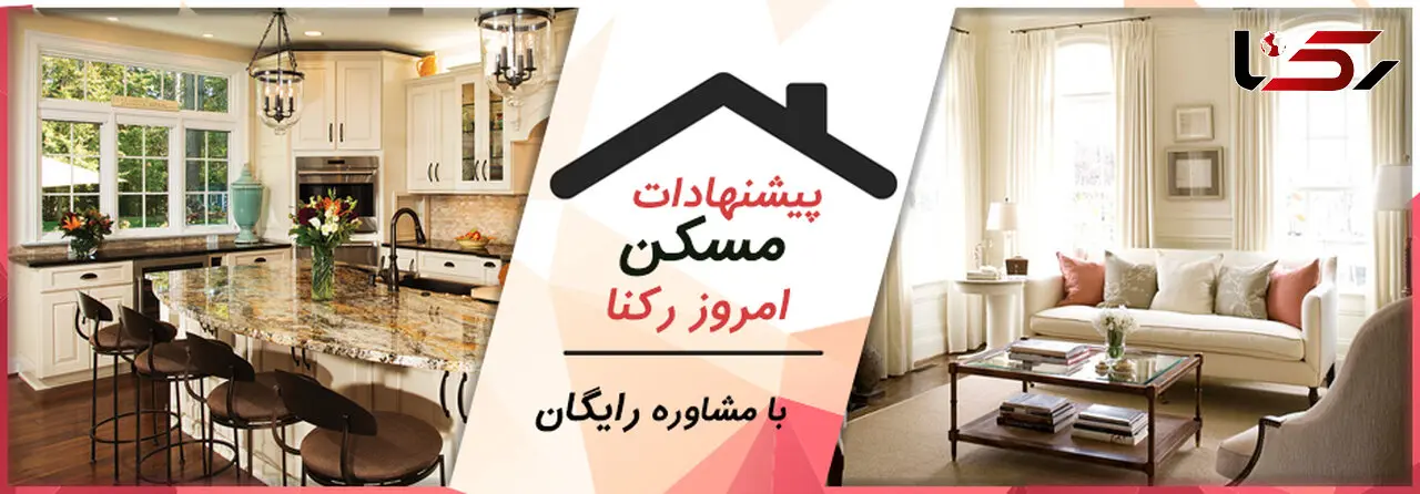  آپارتمان های کوچک و نقلی برای رهن و اجاره زوج های جوان +مشاوره رایگان